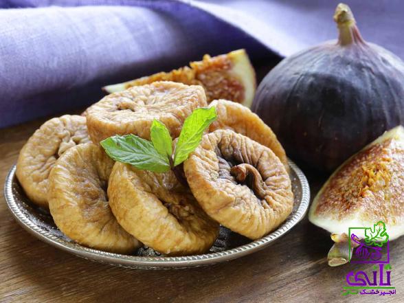 خواص انجیر خشک در طب سنتی
